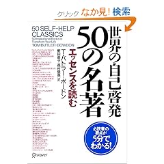 ���E�̎��Ȍ[��50�̖����\�G�b�Z���X��ǂ�