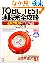 TOEIC TEST���Ǌ��S�U�� (�A�X�J�J���`���[)