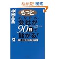 �����Ƃ��Ȃ��̉�Ђ�90���Ŗׂ���!�\����}�[�P�e�B���O�ł��q���g���R�ɂ���