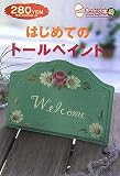�͂��߂Ẵg�[���y�C���g (���������{)