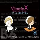 VitaminX�~�r�ł��₷�݃V���[�YVol.1�u�g�Q�[�ƈꏏ�ɂ��₷�݁v