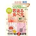 ��Ԃ�H�ו� (GEIBUN MOOKS No.782) (GEIBUN MOOKS 782 �w�͂���C�x���I���b�N)