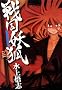 �퍑�d��(1) (BLADE COMICS)