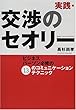 ���H�E���̃Z�I���[�\�r�W�l�X�p�[�\���K�C��13�̃R�~���j�P�[�V�����e�N�j�b�N