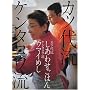 �J�c�㗬�����킹���͂�P���^���E���E�}�C�߂� (�u�k�Ђ̂�����BOOK)
