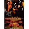 �����΂�Â��͖̂閾���O�w�}�ƓV�x [DVD]