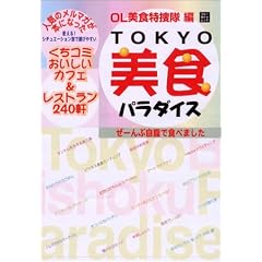 TOKYO���H�p���_�C�X (�u���[�K�C�h���b�N)