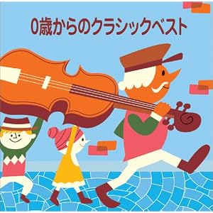 【クリックで詳細表示】〈COLEZO！〉0歳からのクラシックベスト