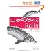�G���^�[�v���C�Y Rails �\��ƃ��[�U�̂��߂�Web�A�v���P�[�V�����݌v�p