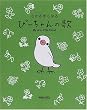 �ҁ[�����̉́\My dear little friend