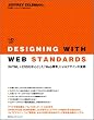 Designing with Web Standards�\XHTML+CSS�𒆐S�Ƃ����uWeb�W���v�ɂ��f�U�C���̎��H (Web designing books)