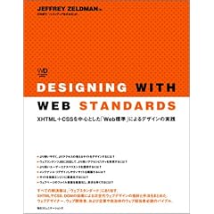 Designing with Web Standards�\XHTML+CSS�𒆐S�Ƃ����uWeb�W���v�ɂ��f�U�C���̎��H (Web designing books)