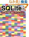 SQLite���� �����Ɏg����y���E�y�ʃf�[�^�x�[�X�E�G���W��