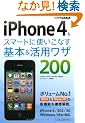 �ł���|�P�b�g iPhone 4���X�}�[�g�Ɏg�����Ȃ���{�����p���U200