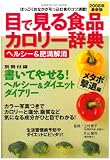 �ڂŌ���H�i�J�����[���T �w���V�[&�얞�������^�{���ޕ� 2 (2008) (GAKKEN HIT MOOK)