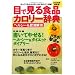 �ڂŌ���H�i�J�����[���T �w���V�[&�얞�������^�{���ޕ� 2 (2008) (GAKKEN HIT MOOK)