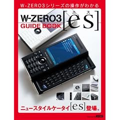 W-ZERO3[es]�K�C�h�u�b�N (�A�X�L�[���b�N)