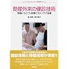 ���Y�O���̌��f�Z�p�\�����ɂ��ƂÂ��f�ÂƃZ���t�P�A�w�� (�u���b�V���A�b�v���Y�w)