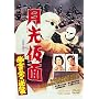 �������� �H��}�̋t�P [DVD]