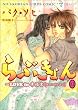 ��Ԃ����~LOVE in �i���{ (12) (�E���|�R�E�R�~�b�N�X)