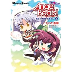 Angel Beats! The �S�R�}1 �l��̐���s�i�ȁ� (�d���R�~�b�N�X EX 148-1)