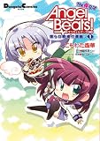 Angel Beats! The �S�R�}1 �l��̐���s�i�ȁ� (�d���R�~�b�N�X EX 148-1)