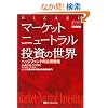 �}�[�P�b�g�j���[�g���������̐��E �\ �w�b�W�t�@���h�̓����헪 (�E�B�U�[�h�E�u�b�N�V���[�Y)