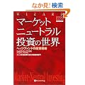 �}�[�P�b�g�j���[�g���������̐��E �\ �w�b�W�t�@���h�̓����헪 (�E�B�U�[�h�E�u�b�N�V���[�Y)