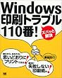 Windows����g���u��110��
