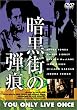 �Í��X�̒e��(�g�[���P�[�X�d�l) [DVD]