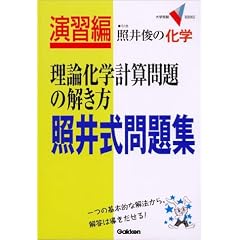 �ƈ�r�̉��w���_���w�v�Z���̉������ƈ䎮���W (��w��V BOOKS�\���K��)
