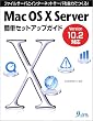 Mac OS X Server�ȒP�Z�b�g�A�b�v�K�C�hVersion10.2�Ή��\�t�@�C���T�[�o�ƃC���^�[�l�b�g�T�[�o�����͂ō��!