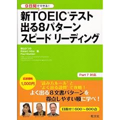 �VTOEIC�e�X�g�o��8�p�^�[���X�s�[�h���[�f�B���O