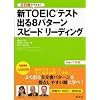 �VTOEIC�e�X�g�o��8�p�^�[���X�s�[�h���[�f�B���O