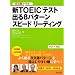 �VTOEIC�e�X�g�o��8�p�^�[���X�s�[�h���[�f�B���O