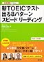 �VTOEIC�e�X�g�o��8�p�^�[���X�s�[�h���[�f�B���O