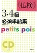 ����3�E4���K�{�P��W�\petits pois (���b�c�{�e�L�X�g��)