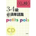 ����3�E4���K�{�P��W�\petits pois (���b�c�{�e�L�X�g��)