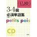 ����3�E4���K�{�P��W�\petits pois