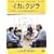 �C�J�ƃN�W�� [DVD]