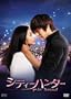 �V�e�B�[�n���^�[ in Seoul DVD-BOX1
