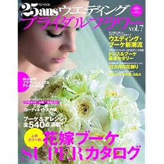 25ans�E�G�f�C���O�u���C�_���t�����[ vol.7 (FG MOOK)