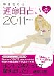 �K�^���Ăԁu�^�����v�肢2011 (�}�K�Ѓ��b�N)