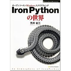 IronPython�̐��E (Windows Script Programming)