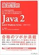 �O��U�� Java2 SJC�]P Platform1.4�Ή� (IT�v��IT�G���W�j�A�̂��߂̓O��U��)