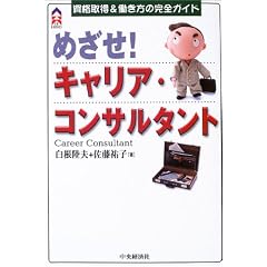 �߂���!�L�����A�E�R���T���^���g�\���i�擾&�������̊��S�K�C�h (CK BOOKS)