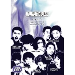 完売地下劇場 REVENGE Basement5 武感 Basement6 触界