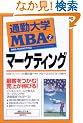 �ʋΑ�wMBA�q2�r�}�[�P�e�B���O (�ʋΑ�w����)