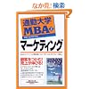 �ʋΑ�wMBA�q2�r�}�[�P�e�B���O (�ʋΑ�w����)
