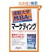 �ʋΑ�wMBA�q2�r�}�[�P�e�B���O (�ʋΑ�w����)
